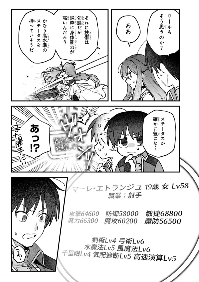 Status All Infinity: Tsukai No Saikyou Nouryoku-sha, Isekai Wo Jiyuu Kimama Ni Kurashimasu! - Chapter 70 - Page 13