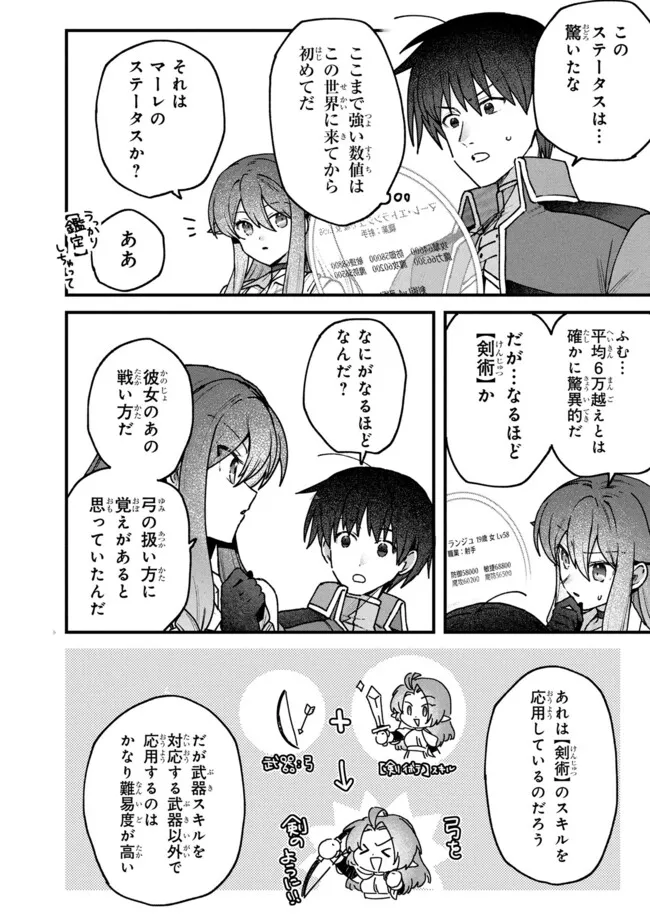 Status All Infinity: Tsukai No Saikyou Nouryoku-sha, Isekai Wo Jiyuu Kimama Ni Kurashimasu! - Chapter 70 - Page 14