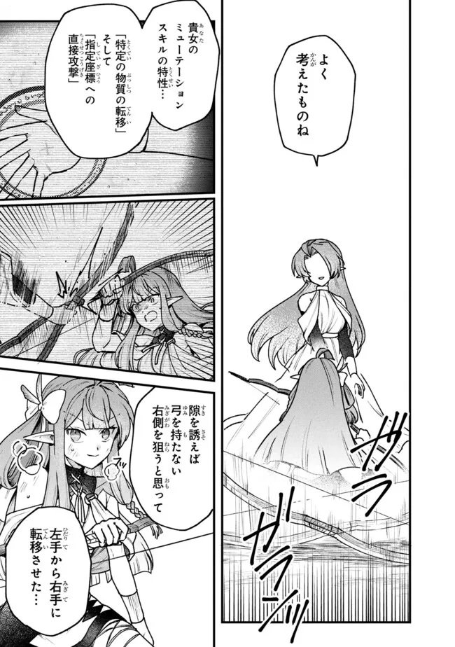 Status All Infinity: Tsukai No Saikyou Nouryoku-sha, Isekai Wo Jiyuu Kimama Ni Kurashimasu! - Chapter 70 - Page 19