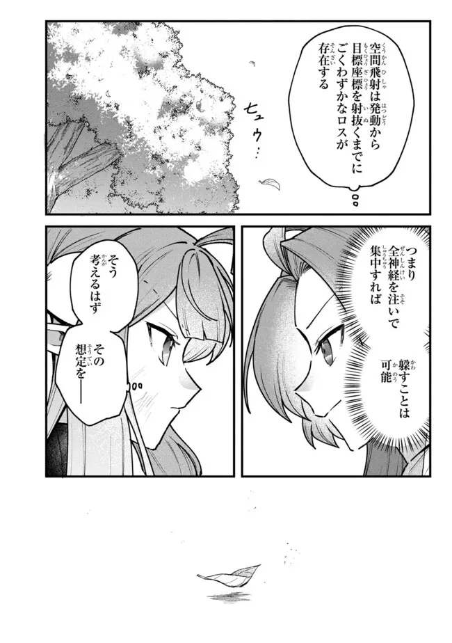 Status All Infinity: Tsukai No Saikyou Nouryoku-sha, Isekai Wo Jiyuu Kimama Ni Kurashimasu! - Chapter 70 - Page 22