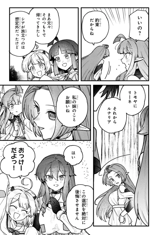 Status All Infinity: Tsukai No Saikyou Nouryoku-sha, Isekai Wo Jiyuu Kimama Ni Kurashimasu! - Chapter 70 - Page 27