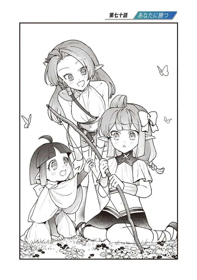 Status All Infinity: Tsukai No Saikyou Nouryoku-sha, Isekai Wo Jiyuu Kimama Ni Kurashimasu! - Chapter 70 - Page 3