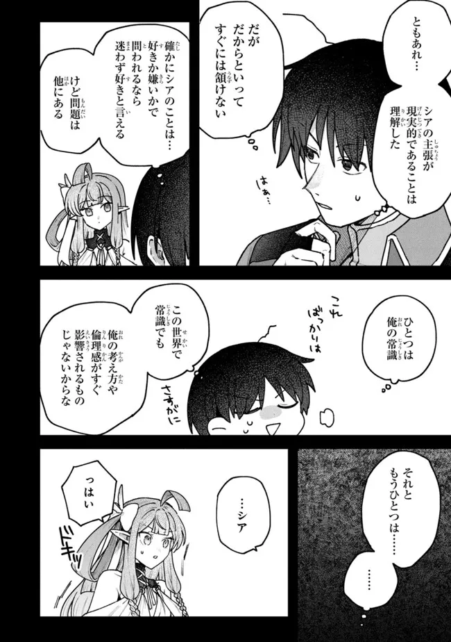 Status All Infinity: Tsukai No Saikyou Nouryoku-sha, Isekai Wo Jiyuu Kimama Ni Kurashimasu! - Chapter 71 - Page 12