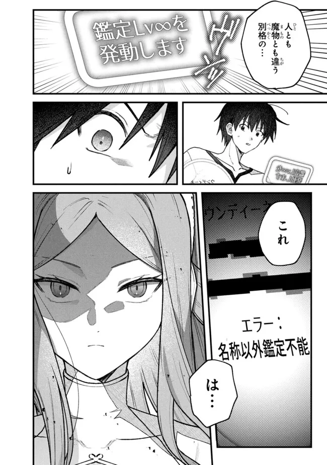 Status All Infinity: Tsukai No Saikyou Nouryoku-sha, Isekai Wo Jiyuu Kimama Ni Kurashimasu! - Chapter 71 - Page 20