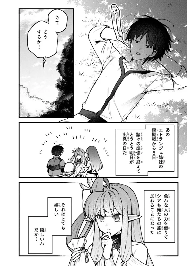 Status All Infinity: Tsukai No Saikyou Nouryoku-sha, Isekai Wo Jiyuu Kimama Ni Kurashimasu! - Chapter 71 - Page 4