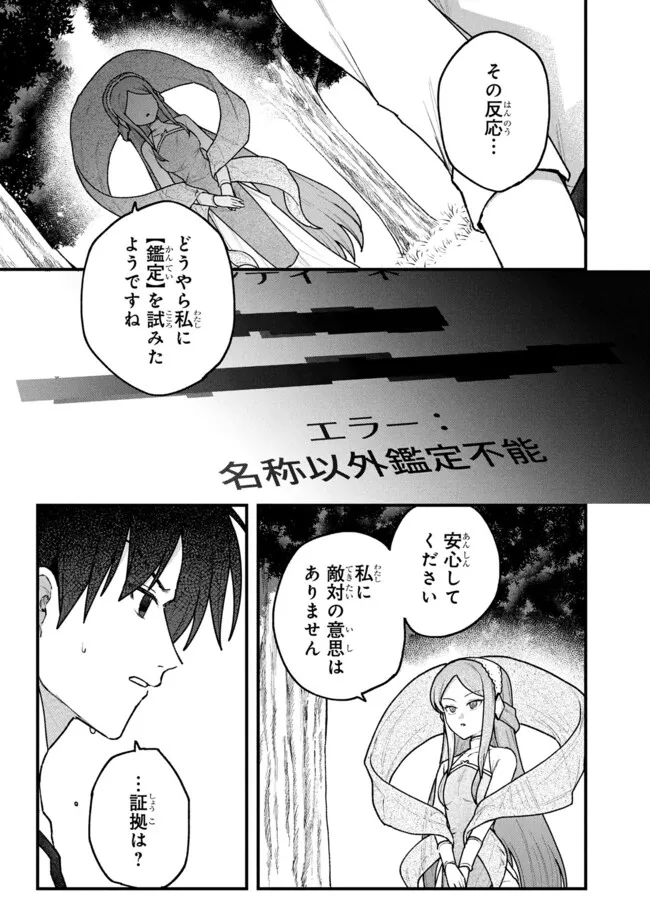 Status All Infinity: Tsukai No Saikyou Nouryoku-sha, Isekai Wo Jiyuu Kimama Ni Kurashimasu! - Chapter 72 - Page 1