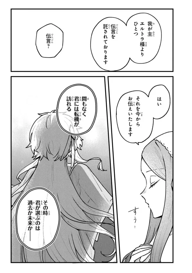 Status All Infinity: Tsukai No Saikyou Nouryoku-sha, Isekai Wo Jiyuu Kimama Ni Kurashimasu! - Chapter 72 - Page 11