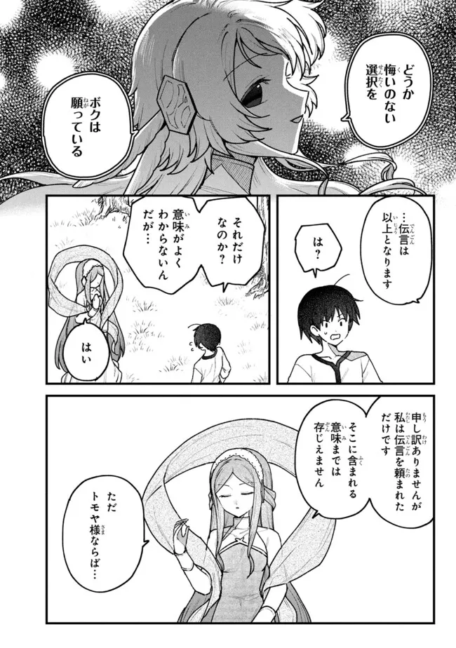 Status All Infinity: Tsukai No Saikyou Nouryoku-sha, Isekai Wo Jiyuu Kimama Ni Kurashimasu! - Chapter 72 - Page 12