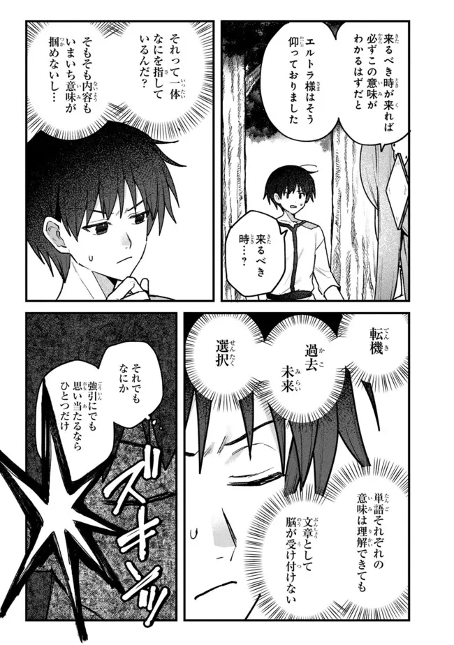 Status All Infinity: Tsukai No Saikyou Nouryoku-sha, Isekai Wo Jiyuu Kimama Ni Kurashimasu! - Chapter 72 - Page 13