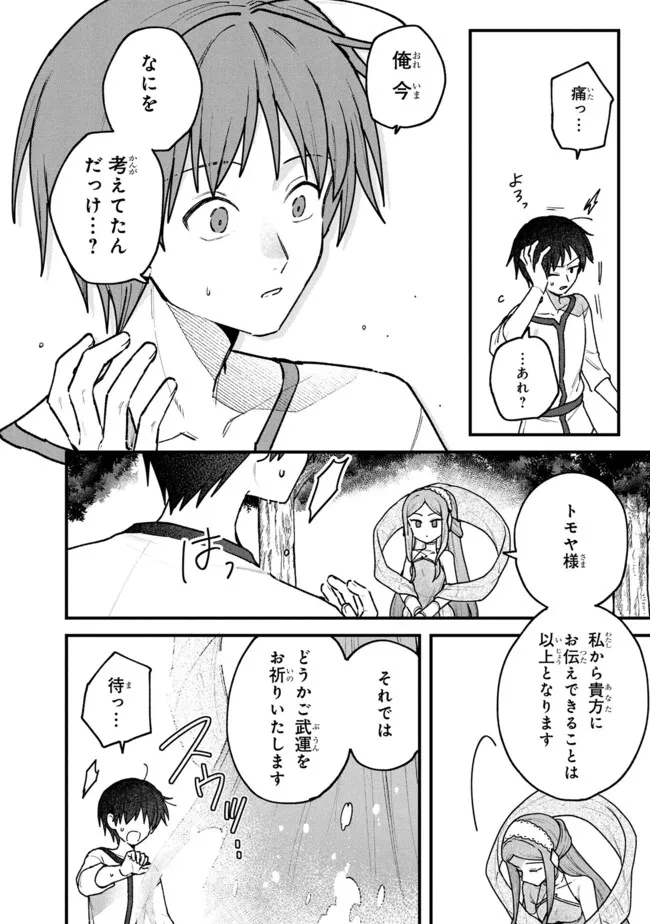 Status All Infinity: Tsukai No Saikyou Nouryoku-sha, Isekai Wo Jiyuu Kimama Ni Kurashimasu! - Chapter 72 - Page 14