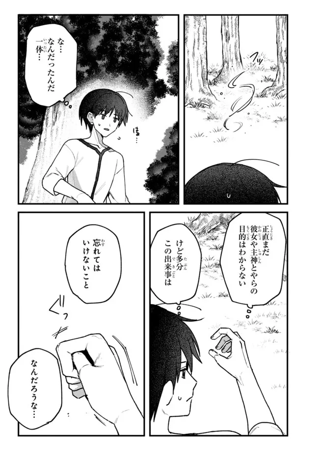 Status All Infinity: Tsukai No Saikyou Nouryoku-sha, Isekai Wo Jiyuu Kimama Ni Kurashimasu! - Chapter 72 - Page 15