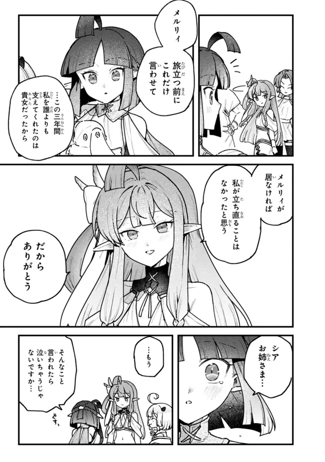 Status All Infinity: Tsukai No Saikyou Nouryoku-sha, Isekai Wo Jiyuu Kimama Ni Kurashimasu! - Chapter 72 - Page 19