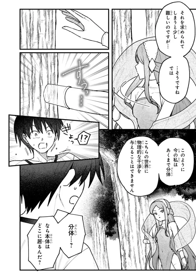 Status All Infinity: Tsukai No Saikyou Nouryoku-sha, Isekai Wo Jiyuu Kimama Ni Kurashimasu! - Chapter 72 - Page 2