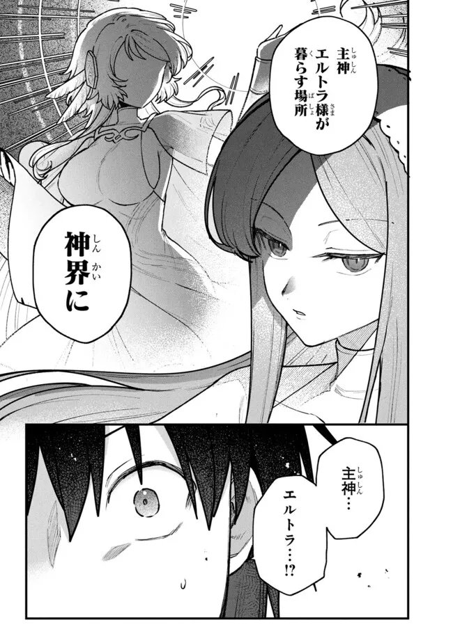 Status All Infinity: Tsukai No Saikyou Nouryoku-sha, Isekai Wo Jiyuu Kimama Ni Kurashimasu! - Chapter 72 - Page 3