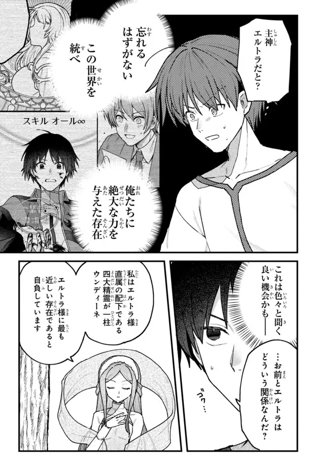 Status All Infinity: Tsukai No Saikyou Nouryoku-sha, Isekai Wo Jiyuu Kimama Ni Kurashimasu! - Chapter 72 - Page 5