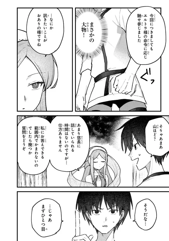 Status All Infinity: Tsukai No Saikyou Nouryoku-sha, Isekai Wo Jiyuu Kimama Ni Kurashimasu! - Chapter 72 - Page 6