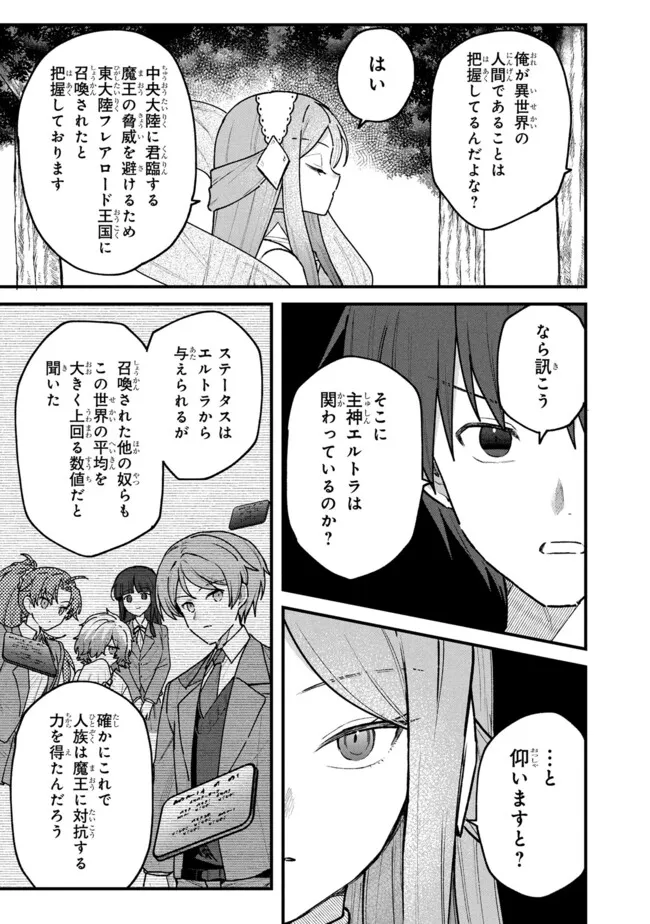 Status All Infinity: Tsukai No Saikyou Nouryoku-sha, Isekai Wo Jiyuu Kimama Ni Kurashimasu! - Chapter 72 - Page 7