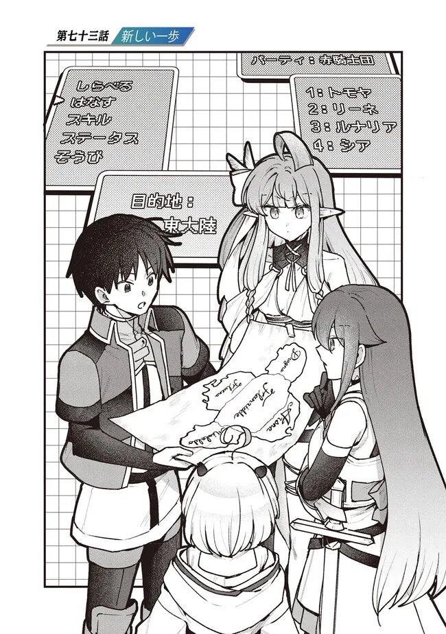 Status All Infinity: Tsukai No Saikyou Nouryoku-sha, Isekai Wo Jiyuu Kimama Ni Kurashimasu! - Chapter 73 - Page 3