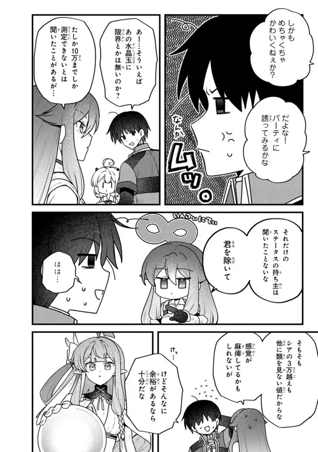 Status All Infinity: Tsukai No Saikyou Nouryoku-sha, Isekai Wo Jiyuu Kimama Ni Kurashimasu! - Chapter 74 - Page 10