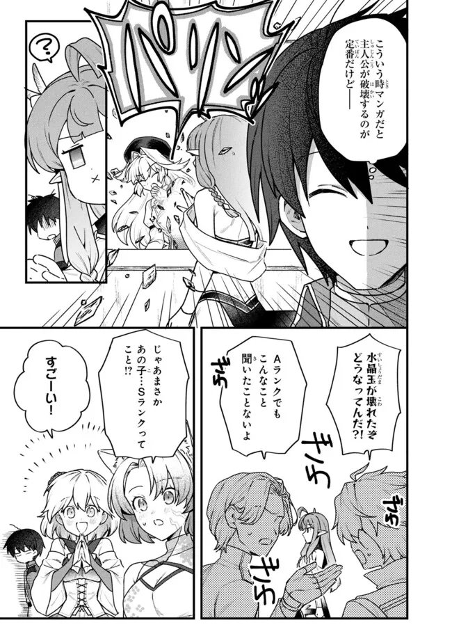 Status All Infinity: Tsukai No Saikyou Nouryoku-sha, Isekai Wo Jiyuu Kimama Ni Kurashimasu! - Chapter 74 - Page 11