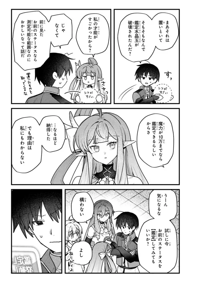 Status All Infinity: Tsukai No Saikyou Nouryoku-sha, Isekai Wo Jiyuu Kimama Ni Kurashimasu! - Chapter 74 - Page 13