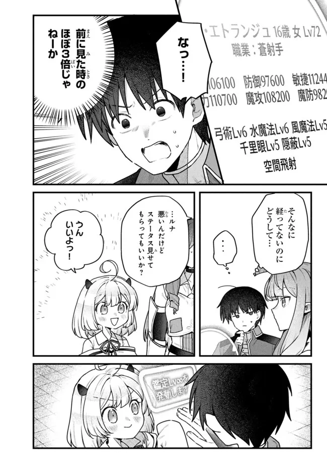 Status All Infinity: Tsukai No Saikyou Nouryoku-sha, Isekai Wo Jiyuu Kimama Ni Kurashimasu! - Chapter 74 - Page 14