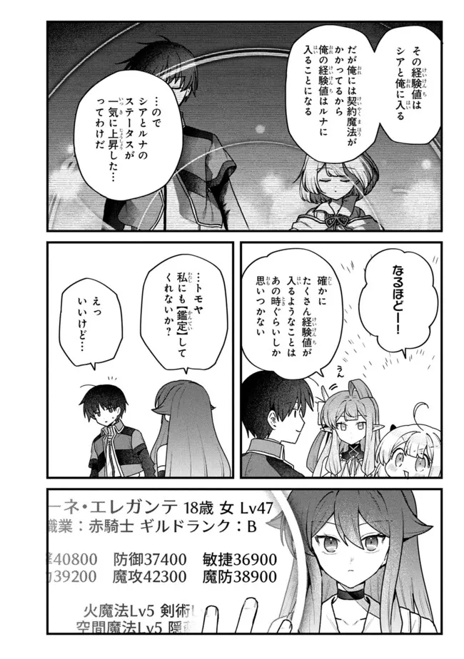 Status All Infinity: Tsukai No Saikyou Nouryoku-sha, Isekai Wo Jiyuu Kimama Ni Kurashimasu! - Chapter 74 - Page 16