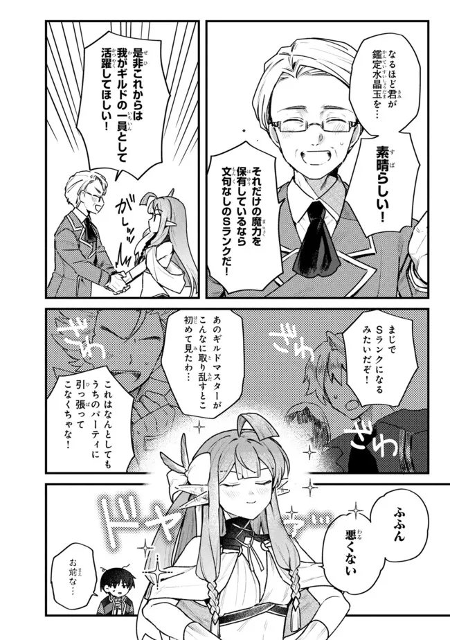 Status All Infinity: Tsukai No Saikyou Nouryoku-sha, Isekai Wo Jiyuu Kimama Ni Kurashimasu! - Chapter 74 - Page 20