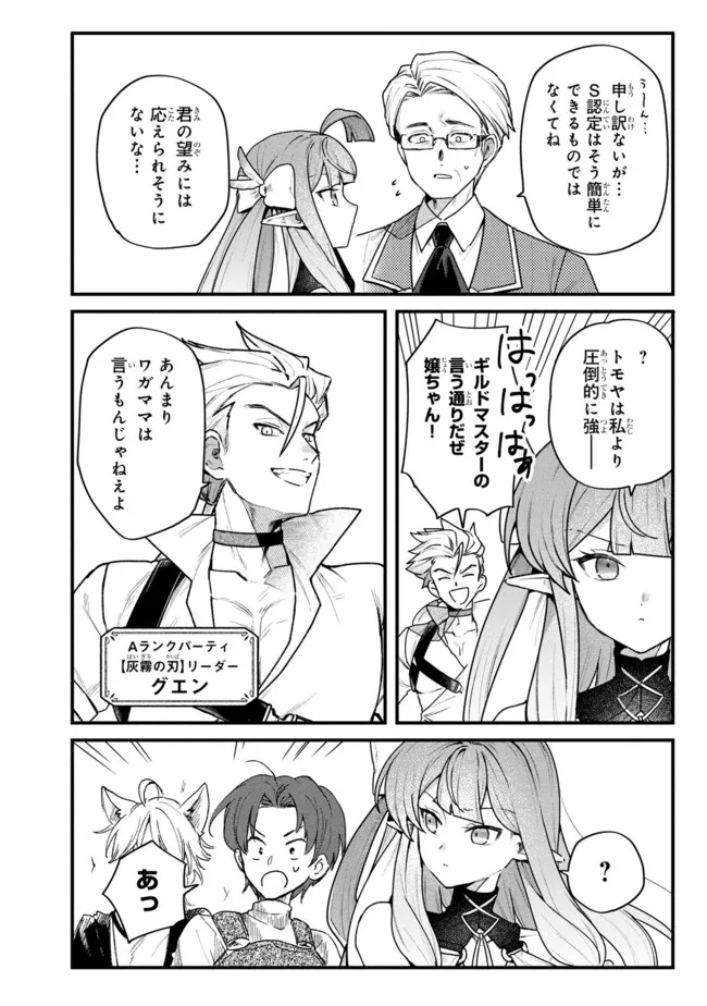 Status All Infinity: Tsukai No Saikyou Nouryoku-sha, Isekai Wo Jiyuu Kimama Ni Kurashimasu! - Chapter 74 - Page 22