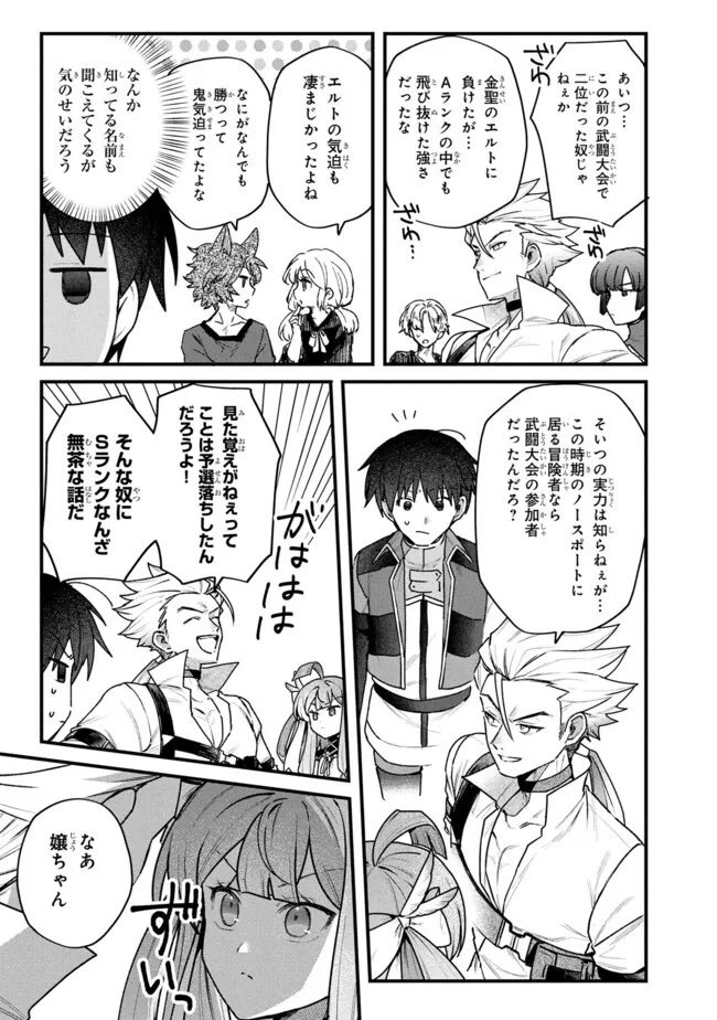 Status All Infinity: Tsukai No Saikyou Nouryoku-sha, Isekai Wo Jiyuu Kimama Ni Kurashimasu! - Chapter 74 - Page 23