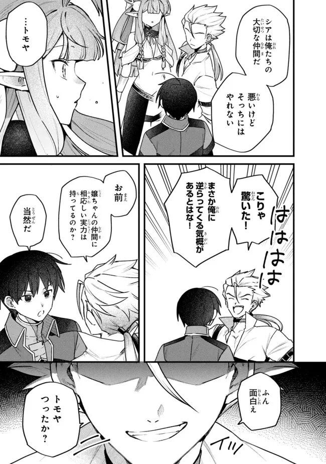 Status All Infinity: Tsukai No Saikyou Nouryoku-sha, Isekai Wo Jiyuu Kimama Ni Kurashimasu! - Chapter 74 - Page 25