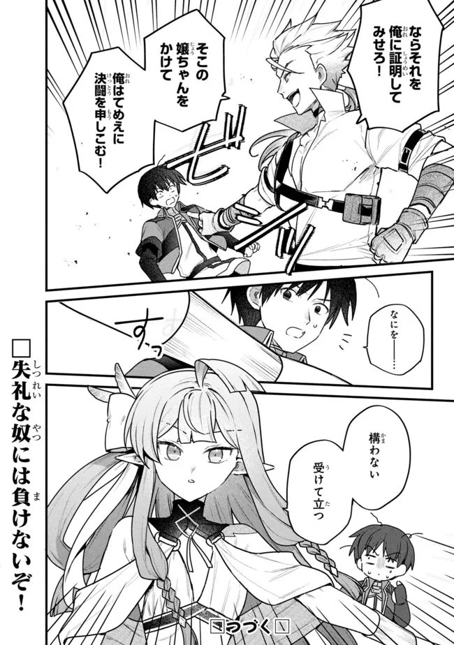 Status All Infinity: Tsukai No Saikyou Nouryoku-sha, Isekai Wo Jiyuu Kimama Ni Kurashimasu! - Chapter 74 - Page 26