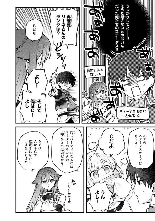 Status All Infinity: Tsukai No Saikyou Nouryoku-sha, Isekai Wo Jiyuu Kimama Ni Kurashimasu! - Chapter 74 - Page 4