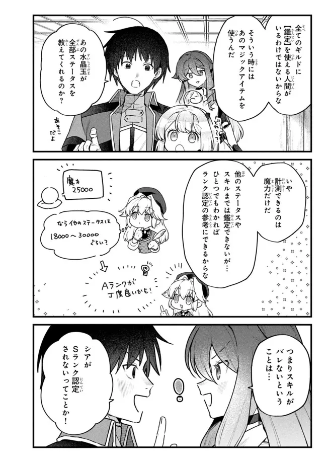 Status All Infinity: Tsukai No Saikyou Nouryoku-sha, Isekai Wo Jiyuu Kimama Ni Kurashimasu! - Chapter 74 - Page 8