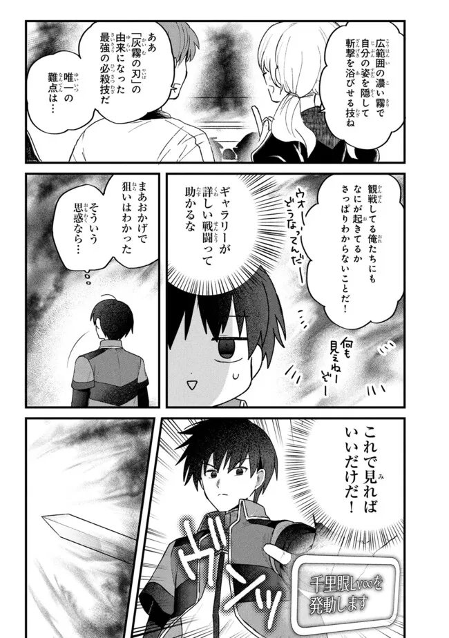 Status All Infinity: Tsukai No Saikyou Nouryoku-sha, Isekai Wo Jiyuu Kimama Ni Kurashimasu! - Chapter 75 - Page 13