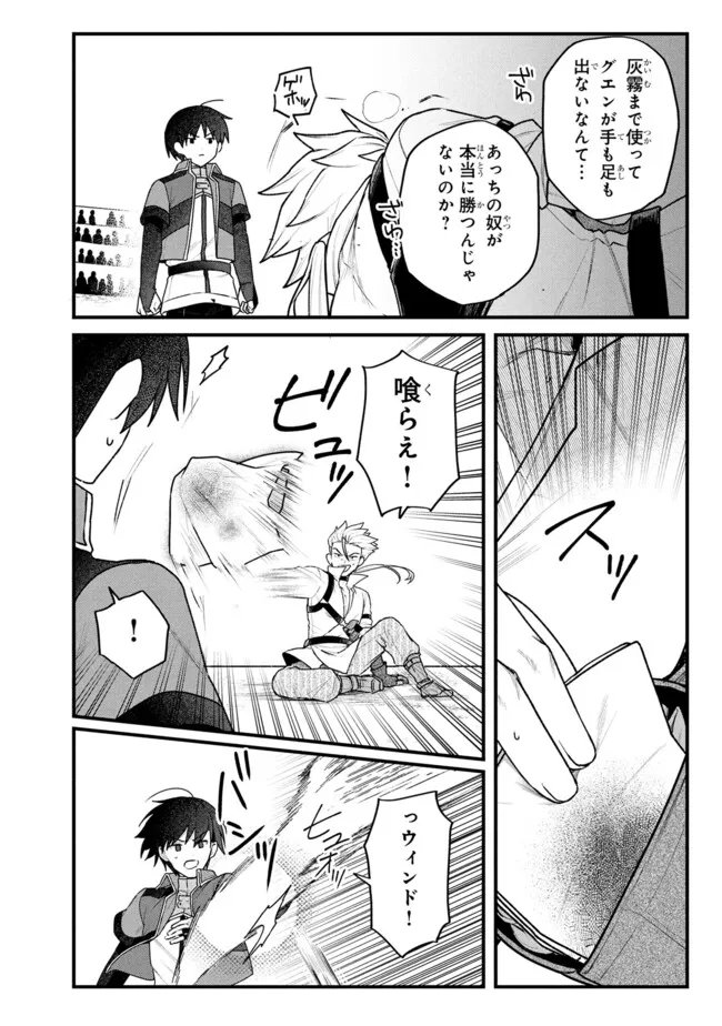 Status All Infinity: Tsukai No Saikyou Nouryoku-sha, Isekai Wo Jiyuu Kimama Ni Kurashimasu! - Chapter 75 - Page 16