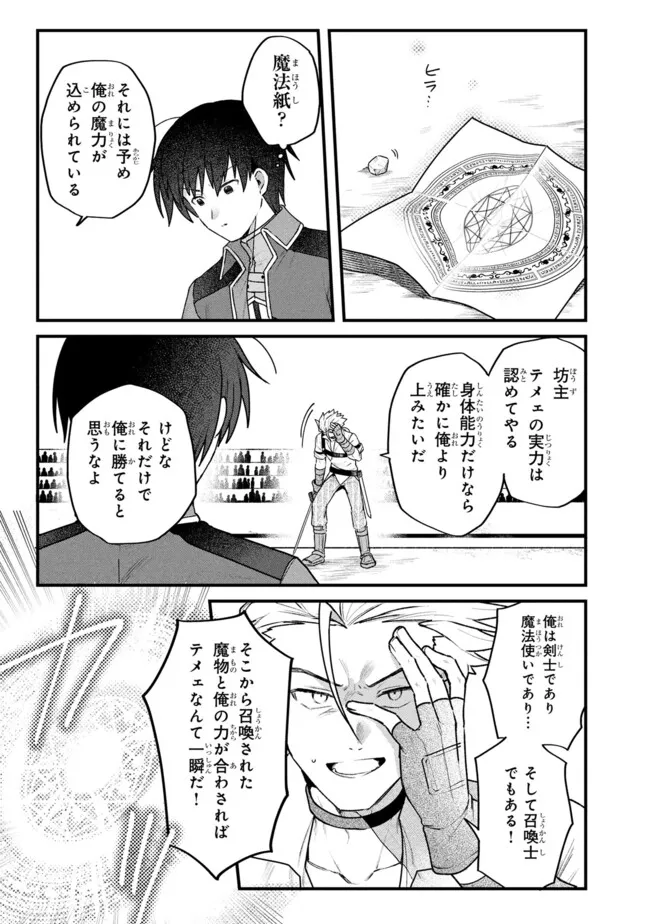 Status All Infinity: Tsukai No Saikyou Nouryoku-sha, Isekai Wo Jiyuu Kimama Ni Kurashimasu! - Chapter 75 - Page 17