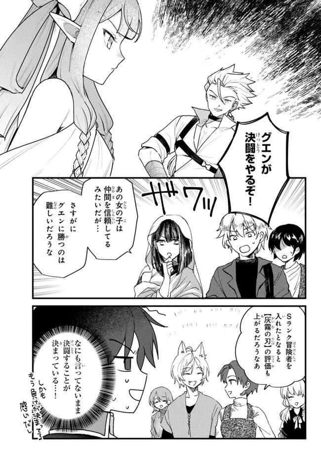 Status All Infinity: Tsukai No Saikyou Nouryoku-sha, Isekai Wo Jiyuu Kimama Ni Kurashimasu! - Chapter 75 - Page 2