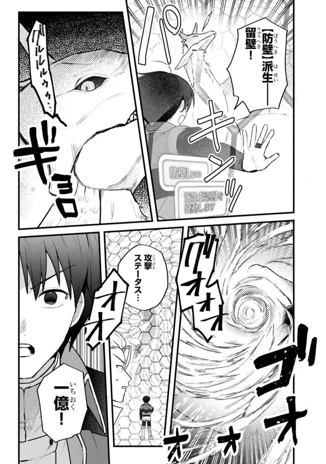 Status All Infinity: Tsukai No Saikyou Nouryoku-sha, Isekai Wo Jiyuu Kimama Ni Kurashimasu! - Chapter 75 - Page 21