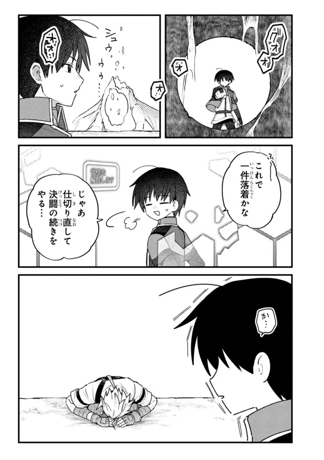 Status All Infinity: Tsukai No Saikyou Nouryoku-sha, Isekai Wo Jiyuu Kimama Ni Kurashimasu! - Chapter 75 - Page 23