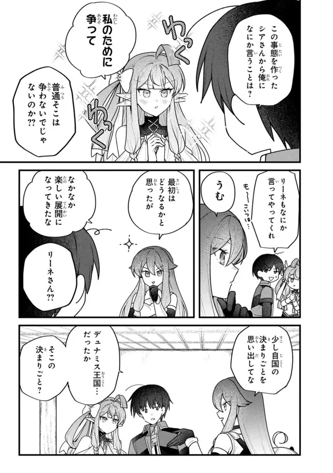 Status All Infinity: Tsukai No Saikyou Nouryoku-sha, Isekai Wo Jiyuu Kimama Ni Kurashimasu! - Chapter 75 - Page 3