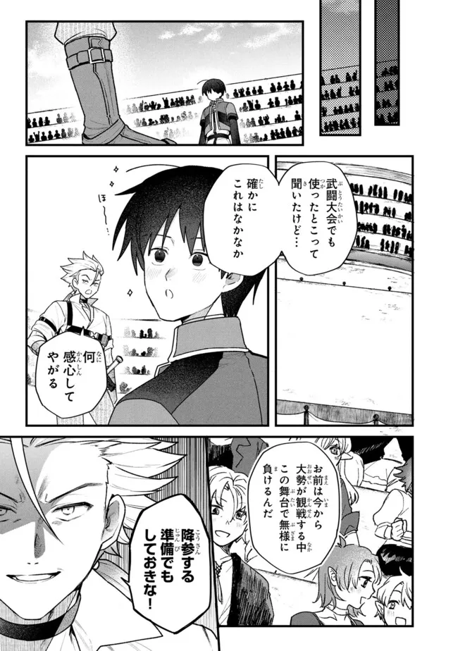 Status All Infinity: Tsukai No Saikyou Nouryoku-sha, Isekai Wo Jiyuu Kimama Ni Kurashimasu! - Chapter 75 - Page 5