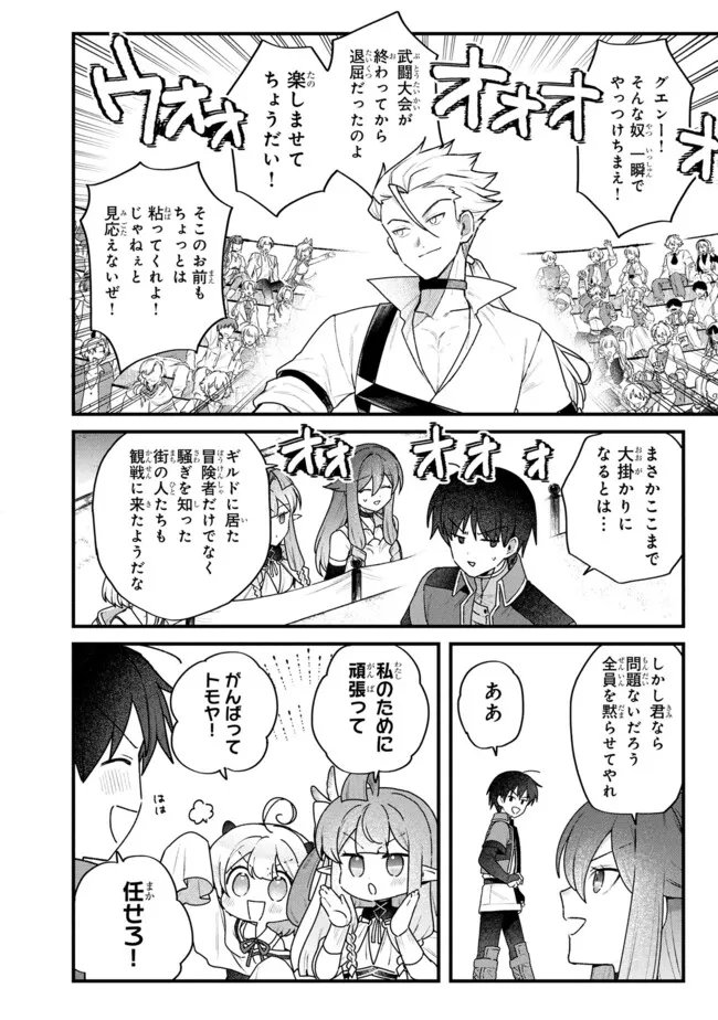 Status All Infinity: Tsukai No Saikyou Nouryoku-sha, Isekai Wo Jiyuu Kimama Ni Kurashimasu! - Chapter 75 - Page 6