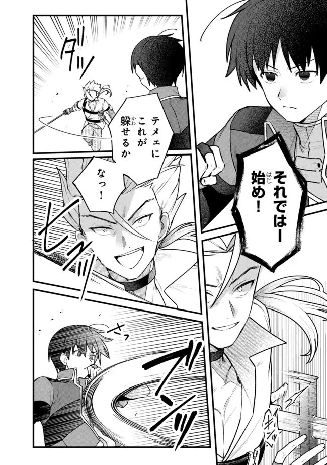 Status All Infinity: Tsukai No Saikyou Nouryoku-sha, Isekai Wo Jiyuu Kimama Ni Kurashimasu! - Chapter 75 - Page 8