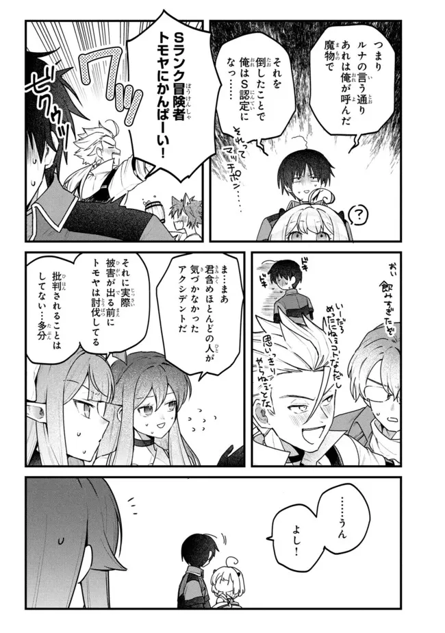 Status All Infinity: Tsukai No Saikyou Nouryoku-sha, Isekai Wo Jiyuu Kimama Ni Kurashimasu! - Chapter 76 - Page 11