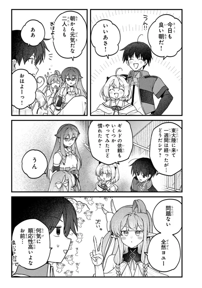 Status All Infinity: Tsukai No Saikyou Nouryoku-sha, Isekai Wo Jiyuu Kimama Ni Kurashimasu! - Chapter 76 - Page 13