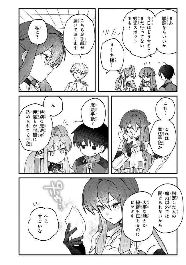 Status All Infinity: Tsukai No Saikyou Nouryoku-sha, Isekai Wo Jiyuu Kimama Ni Kurashimasu! - Chapter 76 - Page 14