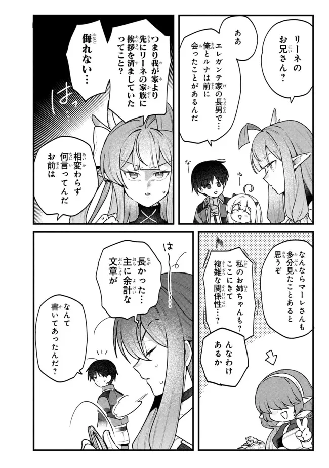 Status All Infinity: Tsukai No Saikyou Nouryoku-sha, Isekai Wo Jiyuu Kimama Ni Kurashimasu! - Chapter 76 - Page 16