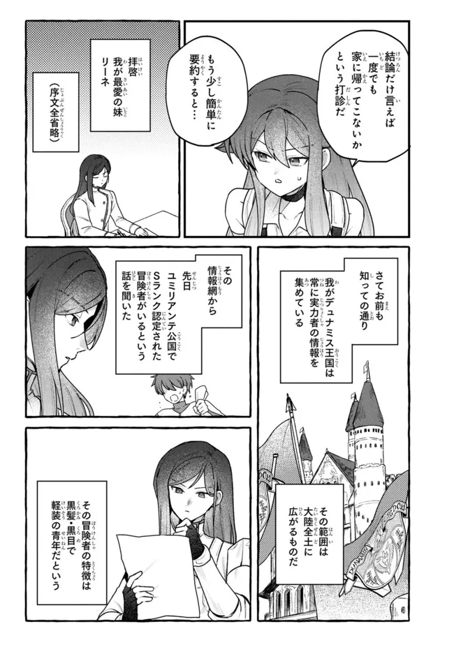 Status All Infinity: Tsukai No Saikyou Nouryoku-sha, Isekai Wo Jiyuu Kimama Ni Kurashimasu! - Chapter 76 - Page 17