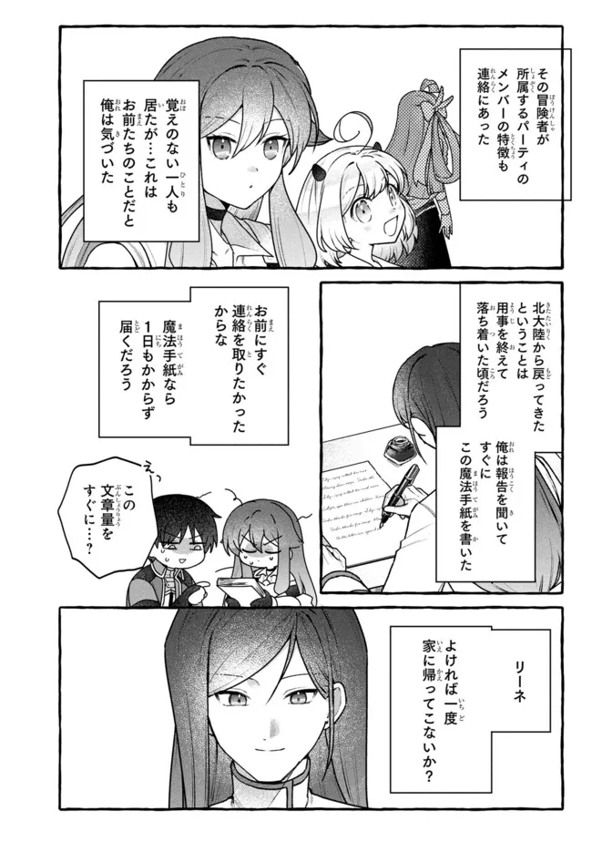 Status All Infinity: Tsukai No Saikyou Nouryoku-sha, Isekai Wo Jiyuu Kimama Ni Kurashimasu! - Chapter 76 - Page 18